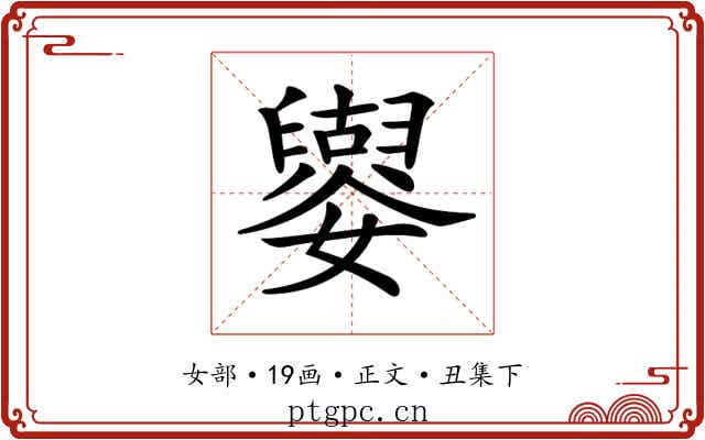 𡣿