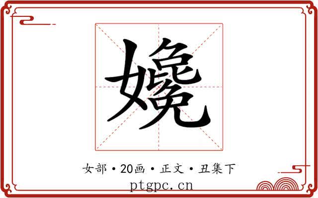 𡤎