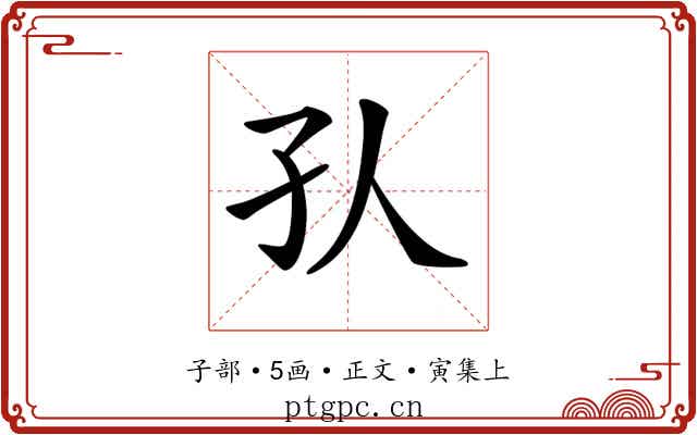 𡤿