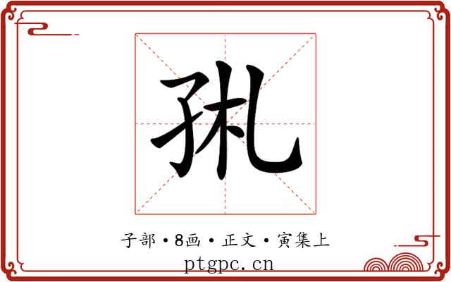 𡥑