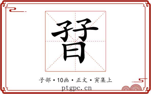𡥨