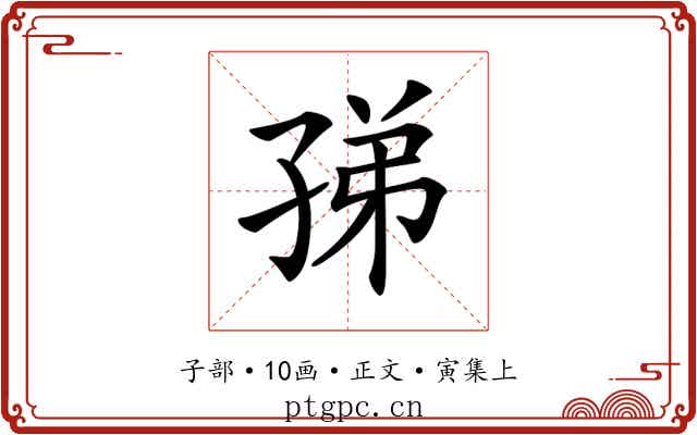 𡥩