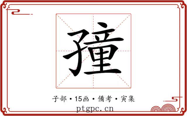 𡦜