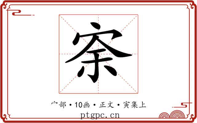 𡨀