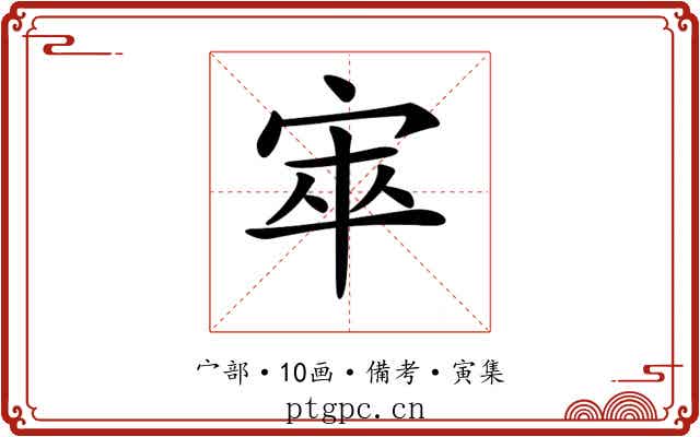 𡨔