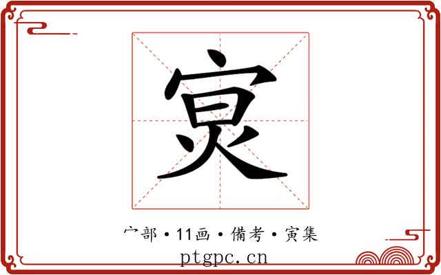𡨶