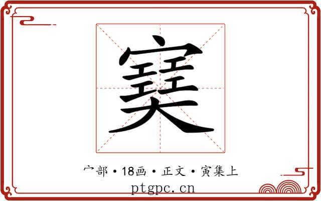 𡫟
