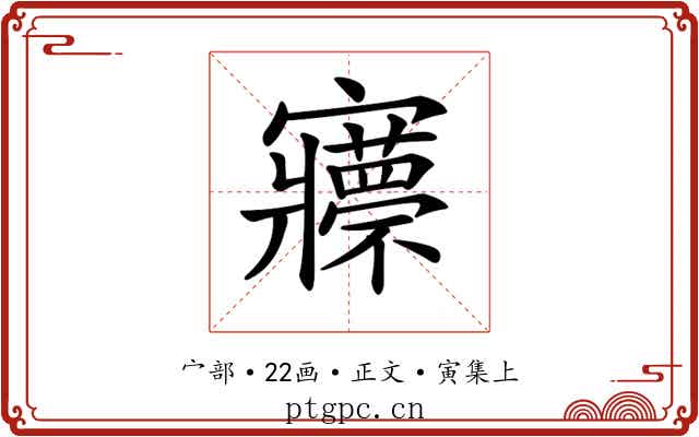 𡬇
