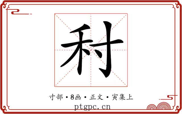 𡬟