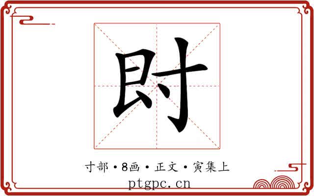 𡬠
