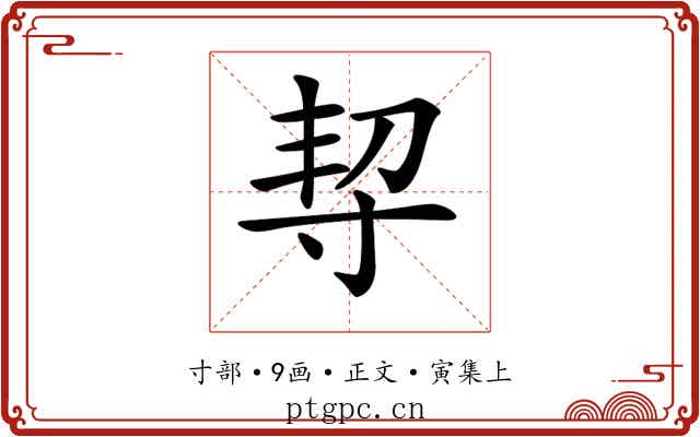 𡬨