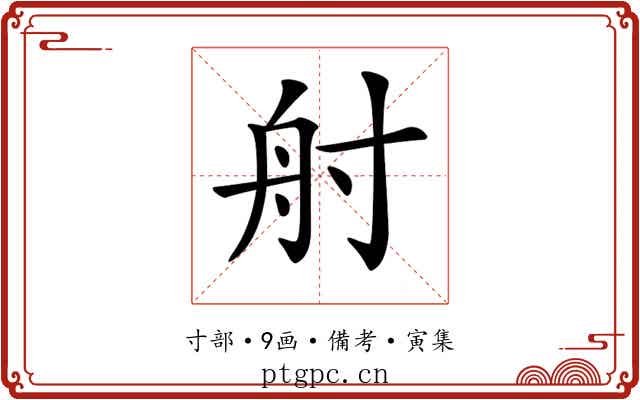 𡬫