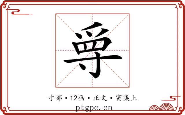 𡬳