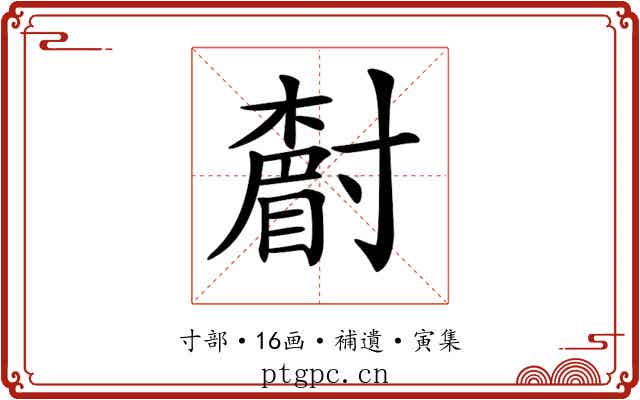 𡭌