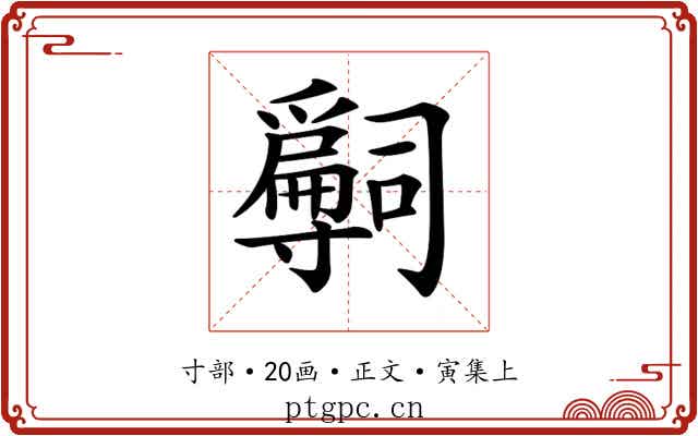𡭒
