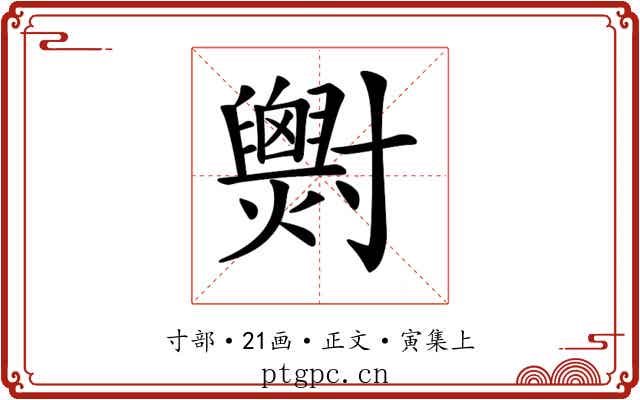 𡭓