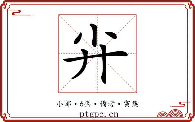 𡭛