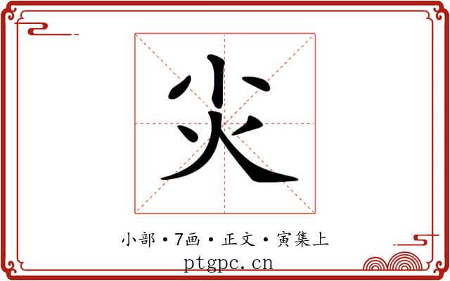 𡭞