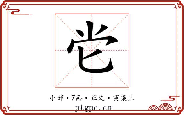 𡭠