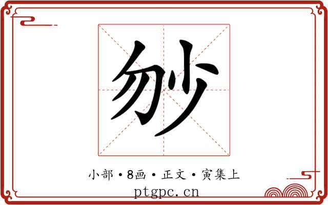 𡭥