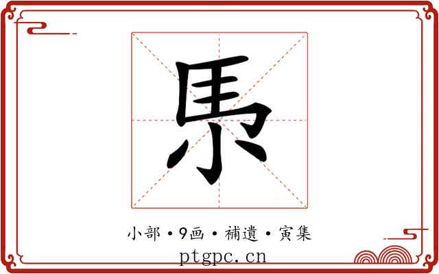 𡭳