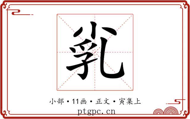 𡭾