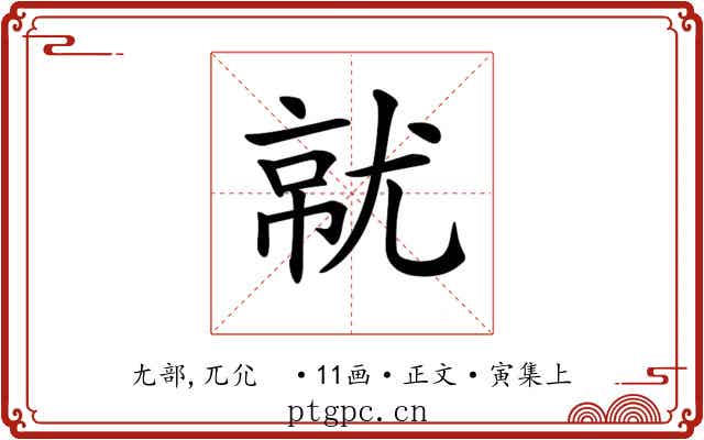 𡯶