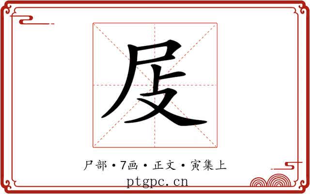𡰵
