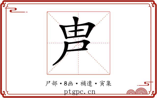 𡱋