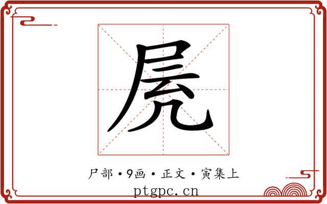 𡱓