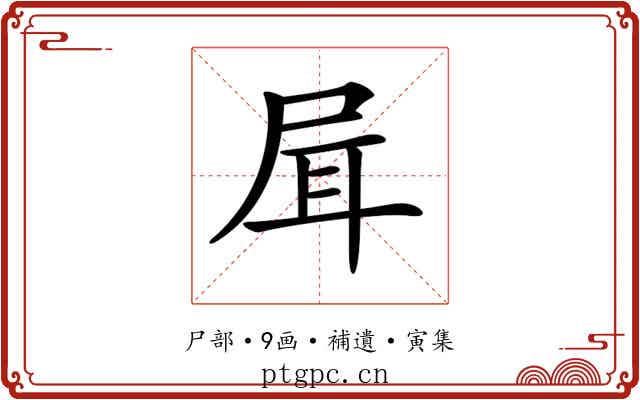 𡱡