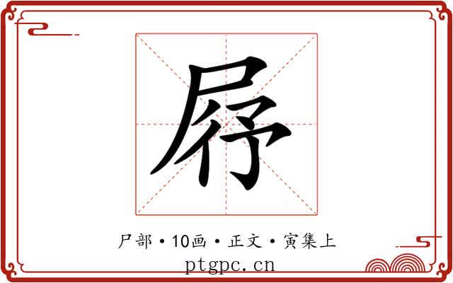 𡱣