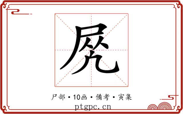 𡱲