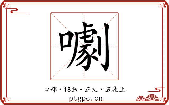 㘌