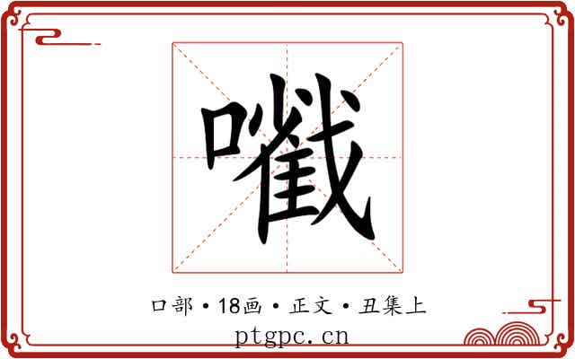 㘍