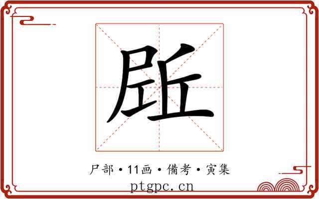 𡲌