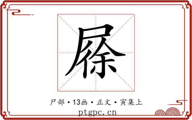 𡲰