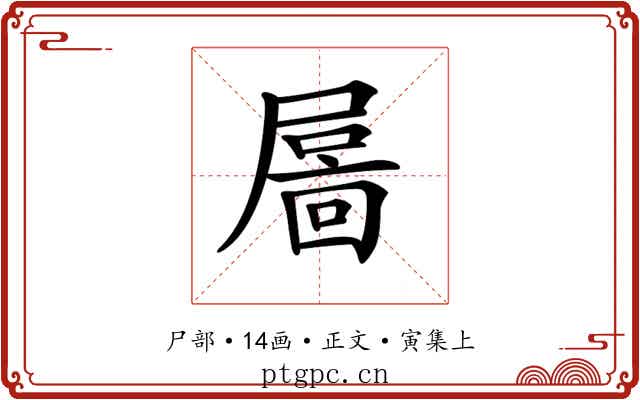𡳄