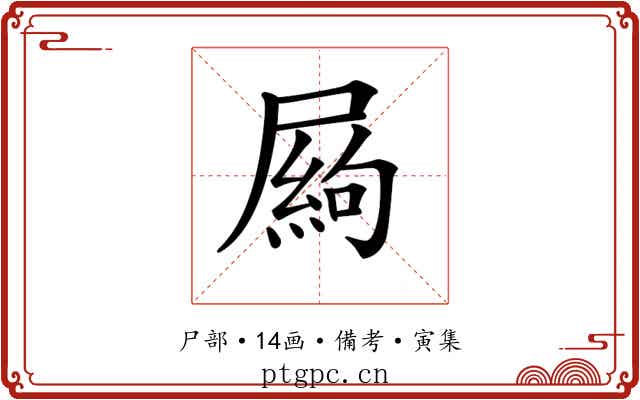 𡳍