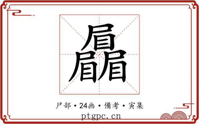 𡳻