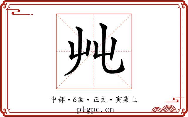 𡴂