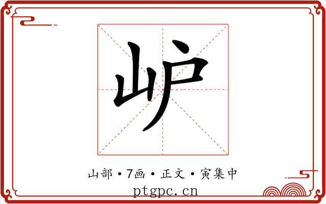 𡵘