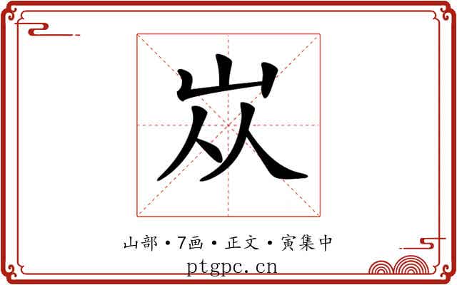 𡵝