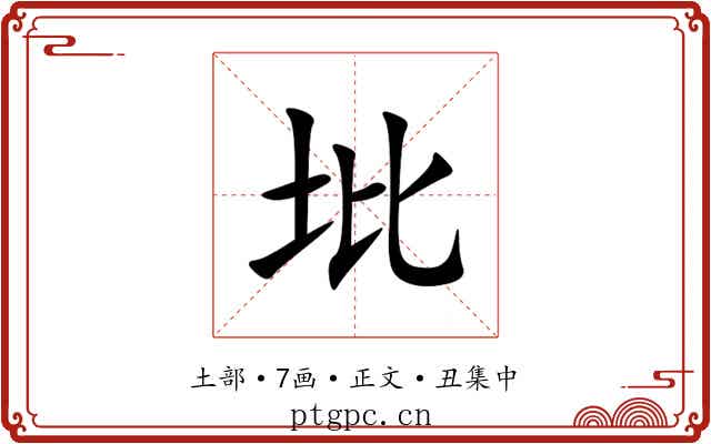 㘩