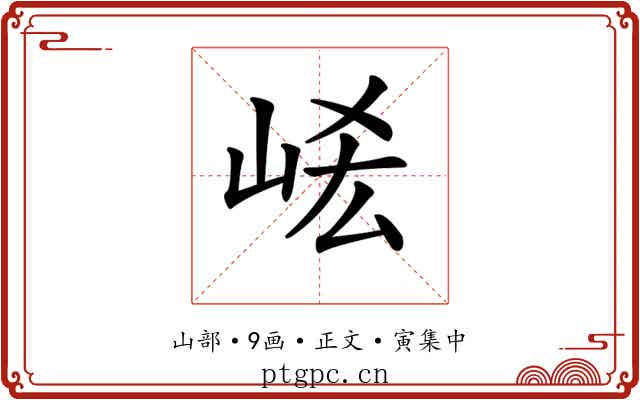 𡶱