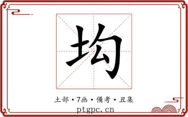 㘬