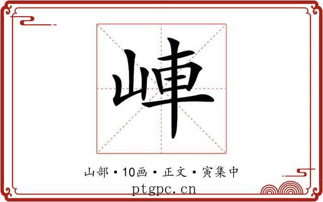 𡷖