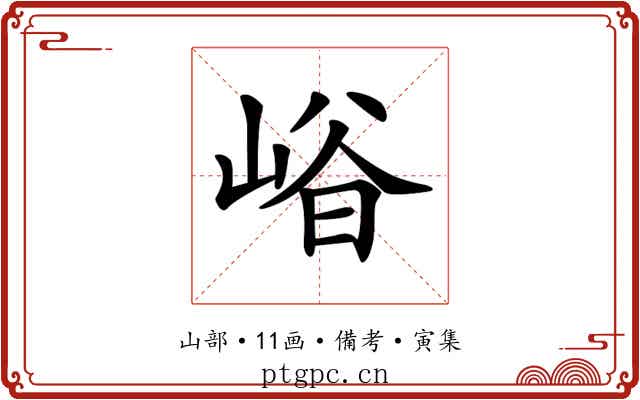 𡹒