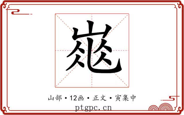 𡹽