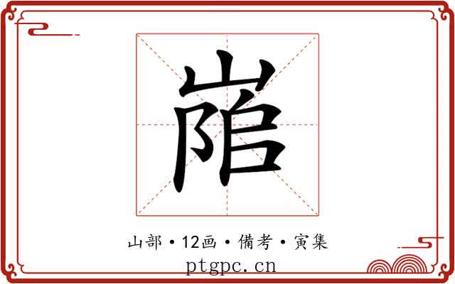 𡺇